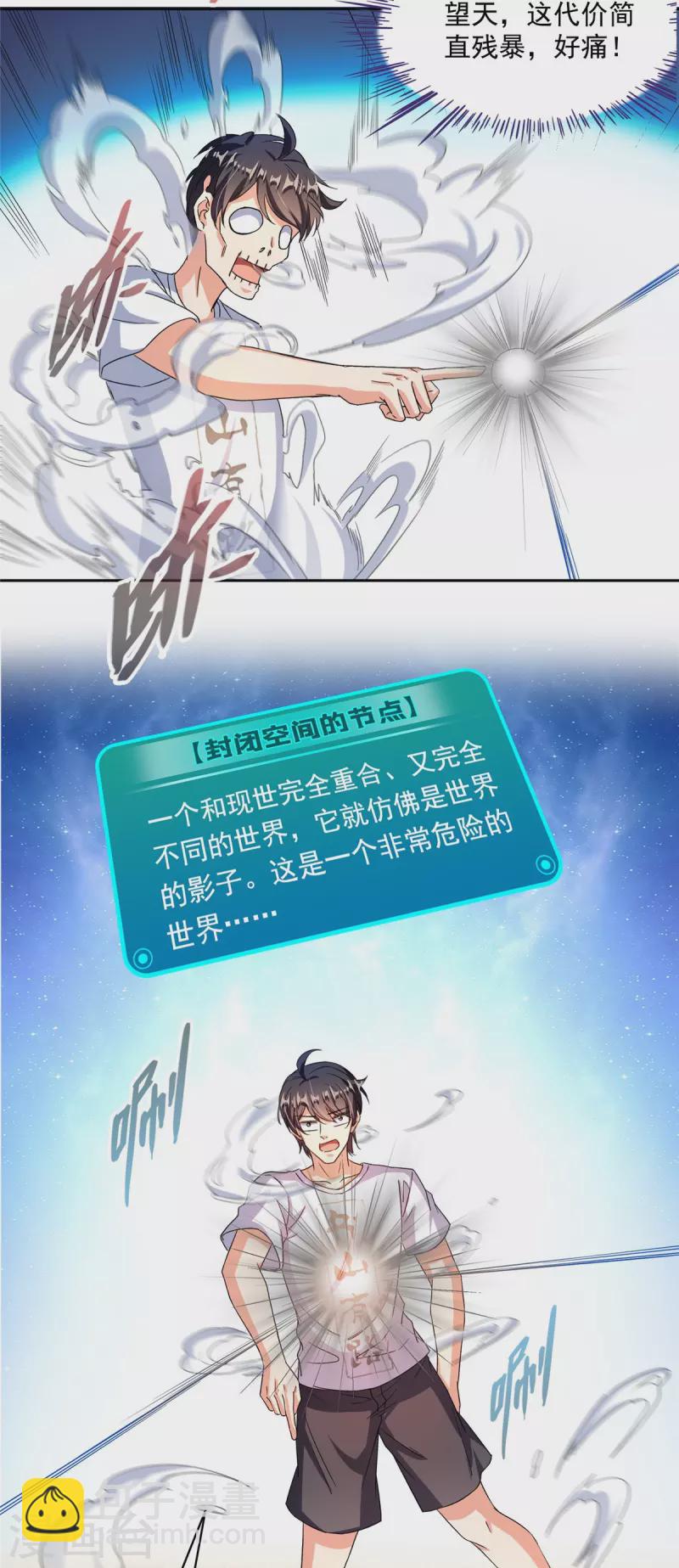 🍚修真聊天群 第482话 挂机聊天 第32页