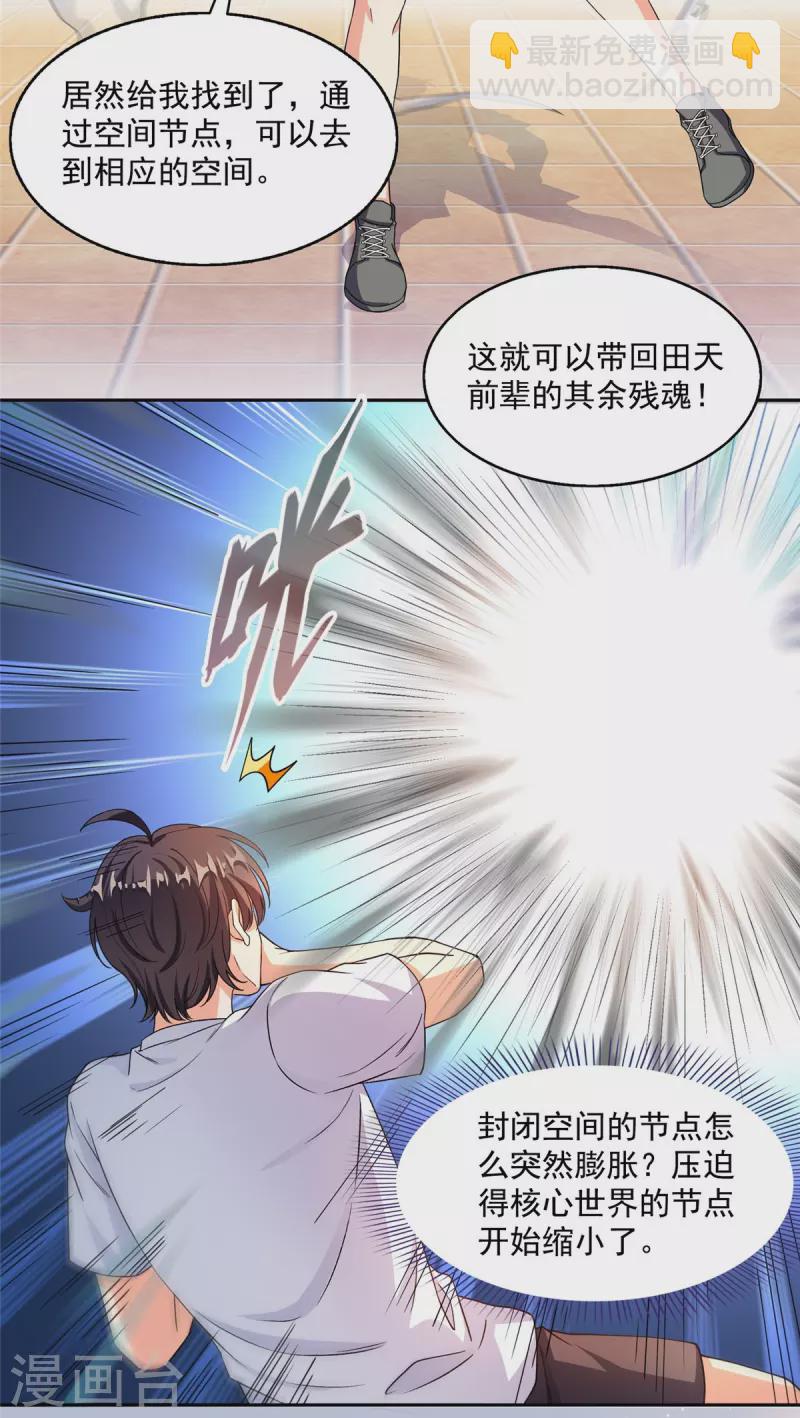 🍚修真聊天群 第482话 挂机聊天 第33页