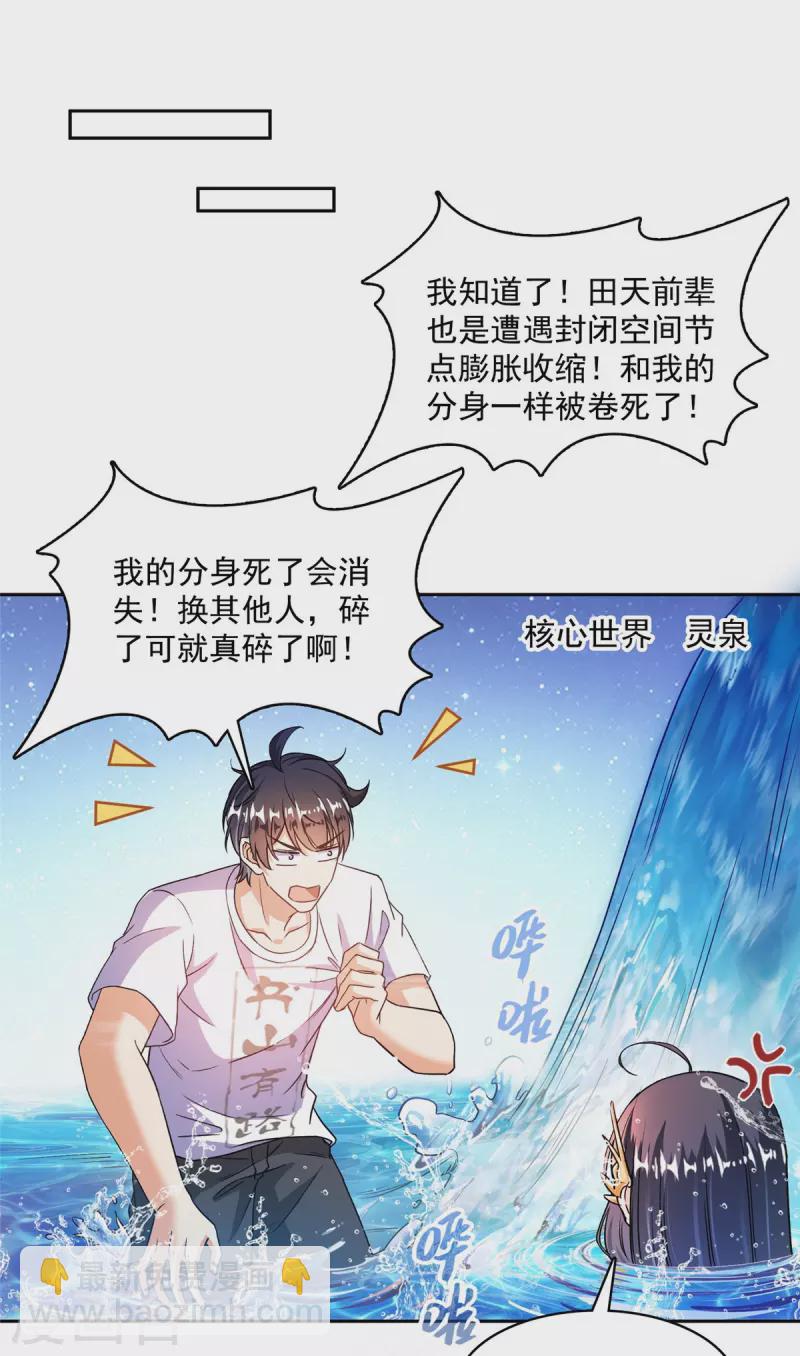 🍚修真聊天群 第482话 挂机聊天 第38页