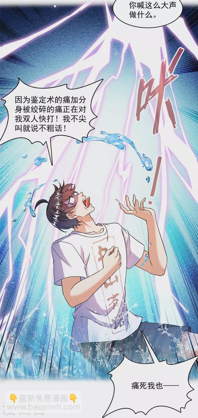 🍚修真聊天群 第482话 挂机聊天 第39页