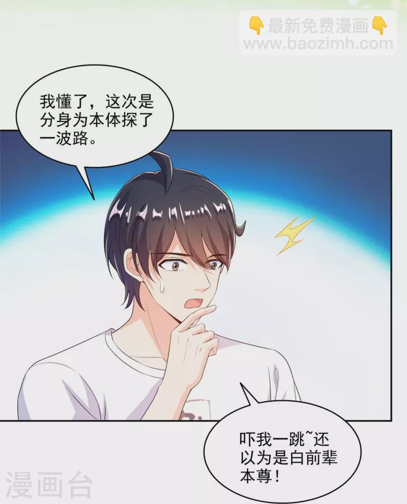 🍚修真聊天群 第482话 挂机聊天 第4页