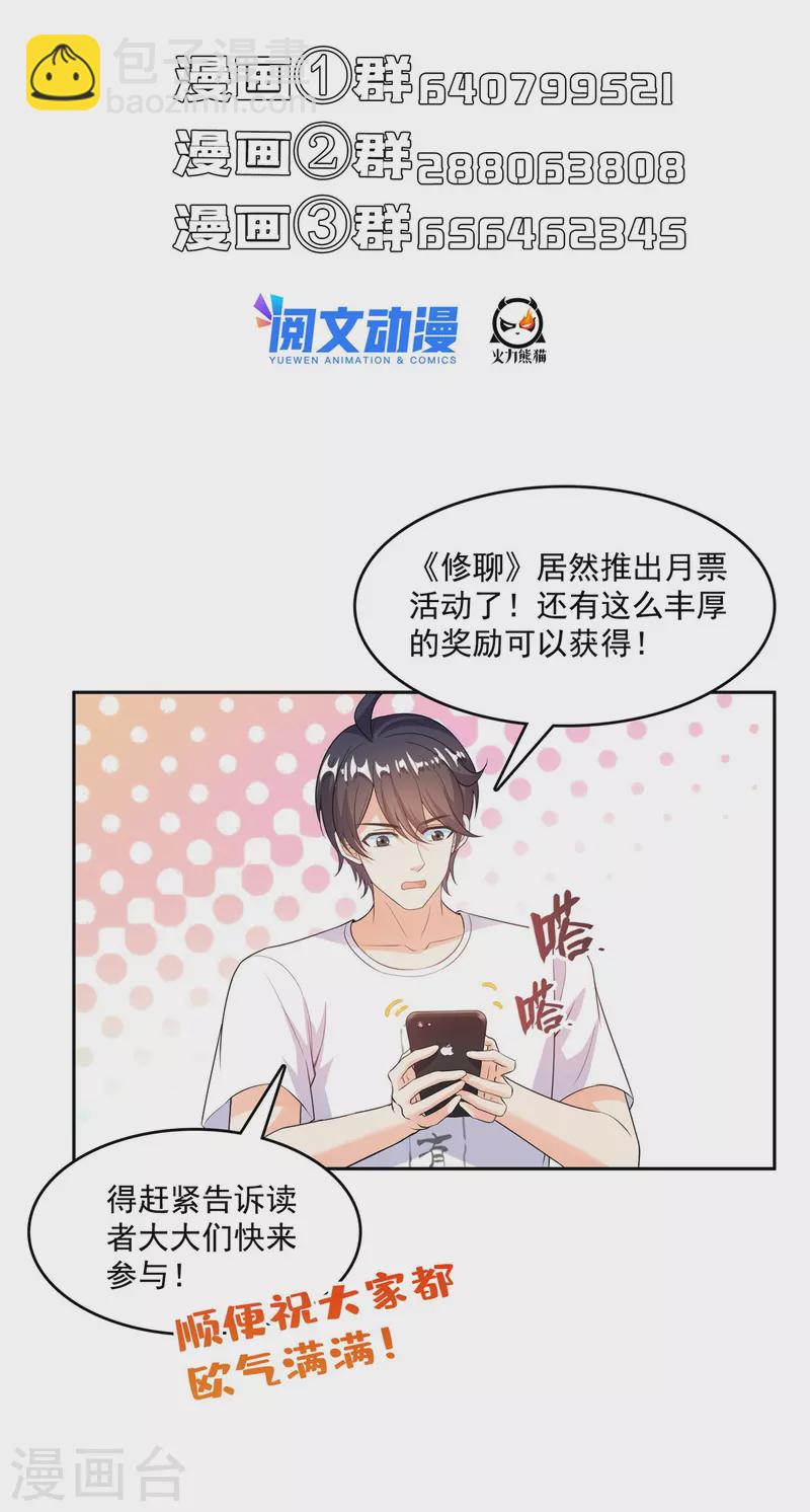 🍚修真聊天群 第482话 挂机聊天 第42页