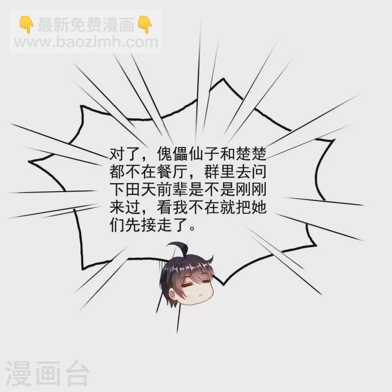 🍚修真聊天群 第482话 挂机聊天 第5页