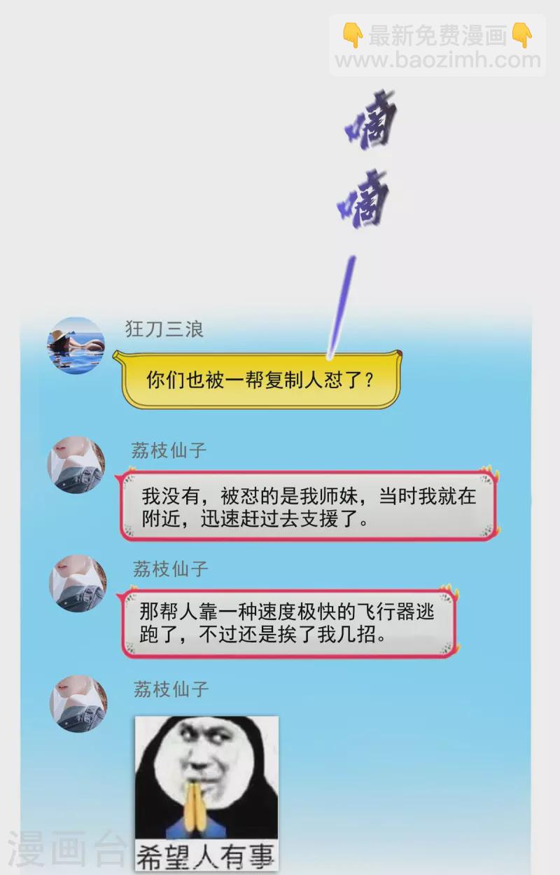 🍚修真聊天群 第482话 挂机聊天 第6页