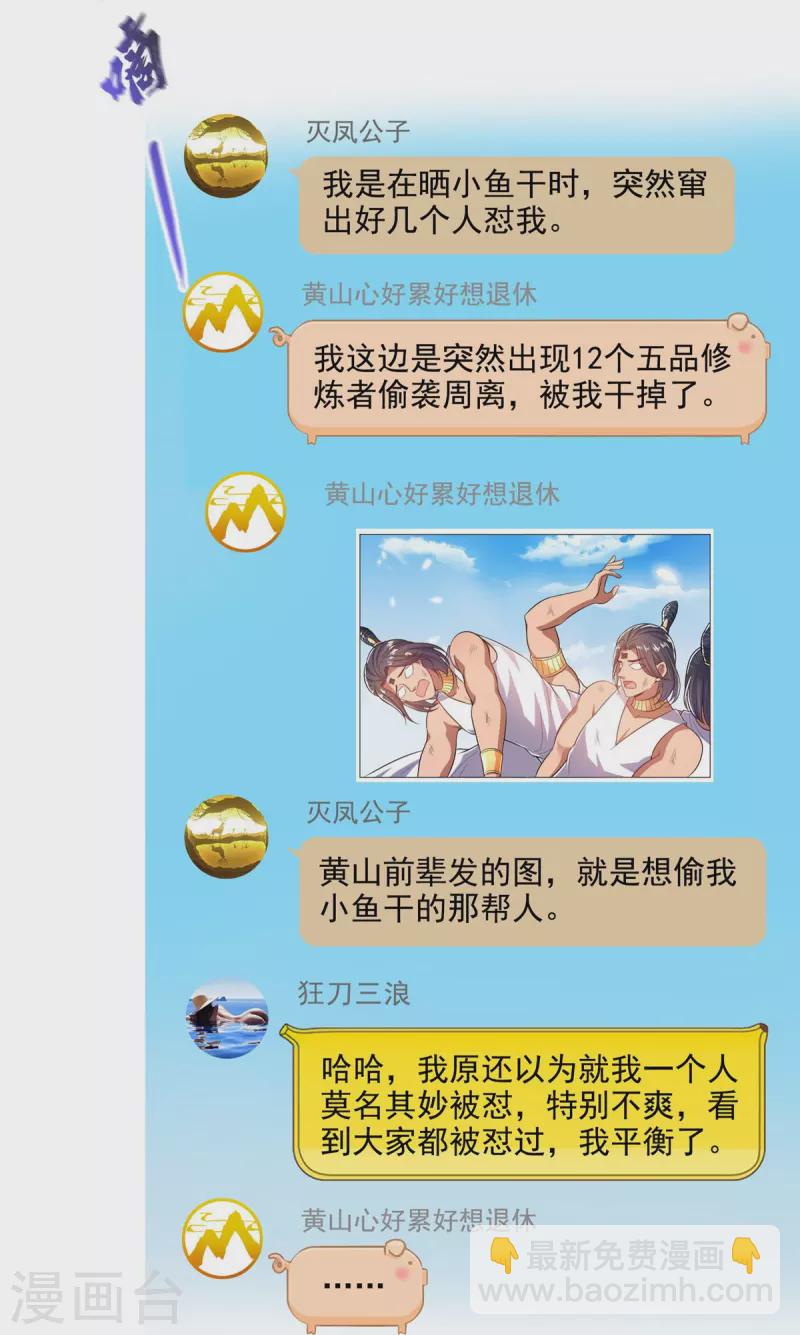🍚修真聊天群 第482话 挂机聊天 第8页