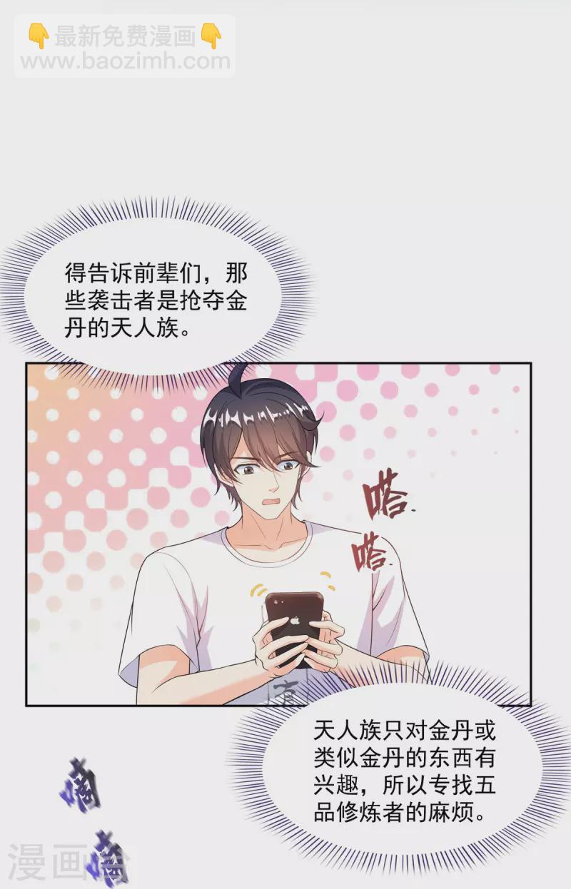 🍚修真聊天群 第482话 挂机聊天 第9页
