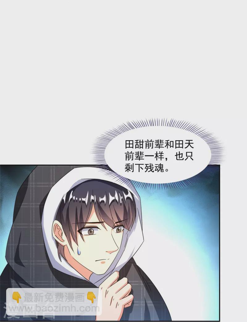 🍚修真聊天群 第484话 圣城陷落之后 第10页