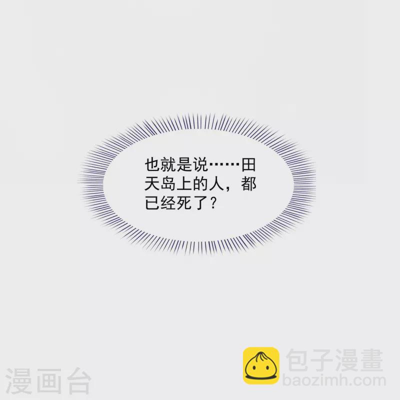 🍚修真聊天群 第484话 圣城陷落之后 第12页