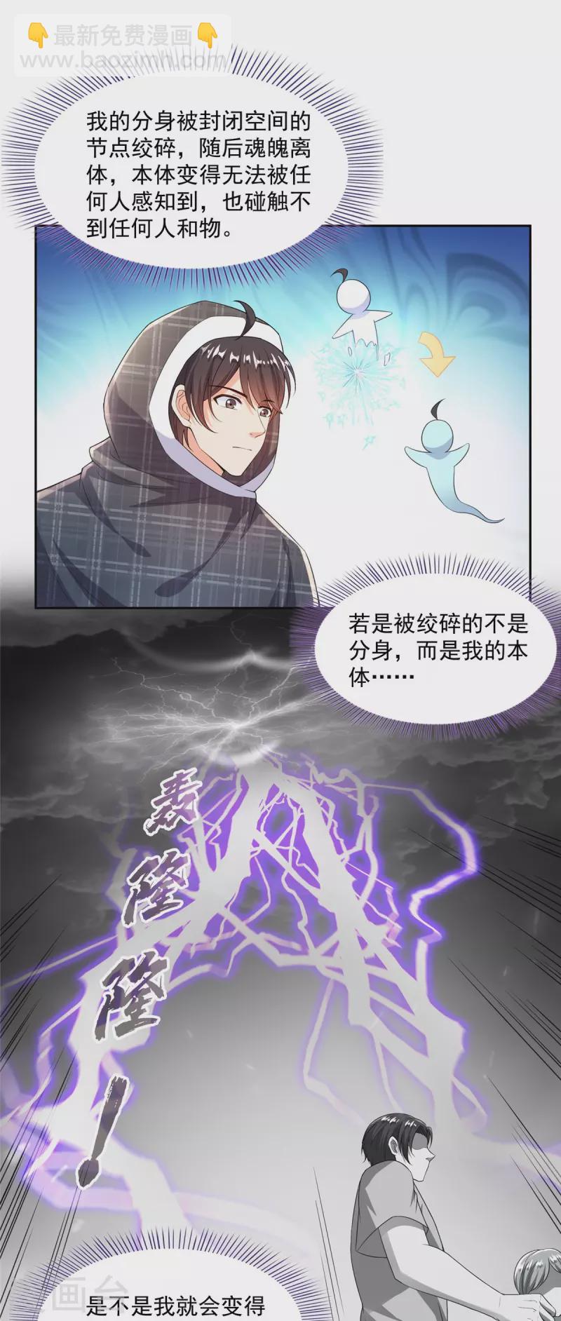 🍚修真聊天群 第484话 圣城陷落之后 第13页