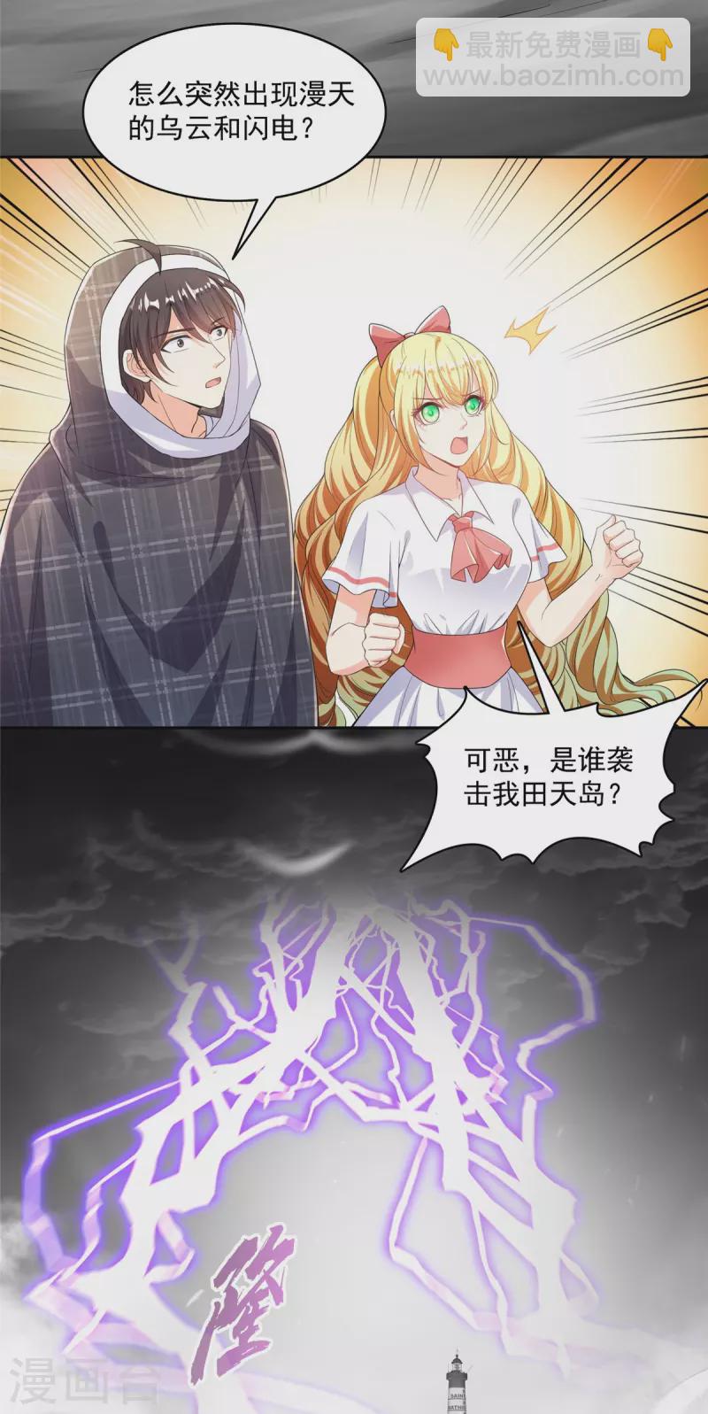 🍚修真聊天群 第484话 圣城陷落之后 第15页