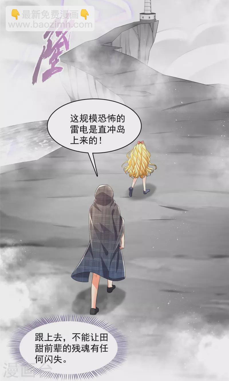 🍚修真聊天群 第484话 圣城陷落之后 第16页