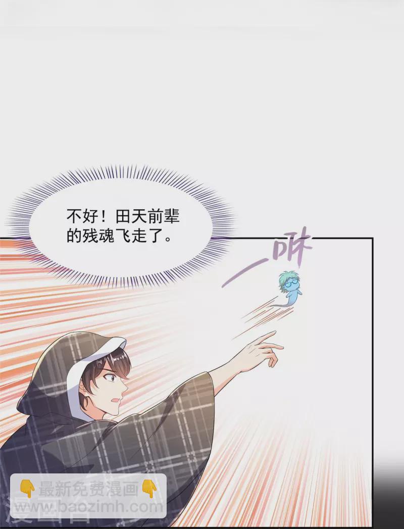 🍚修真聊天群 第484话 圣城陷落之后 第17页