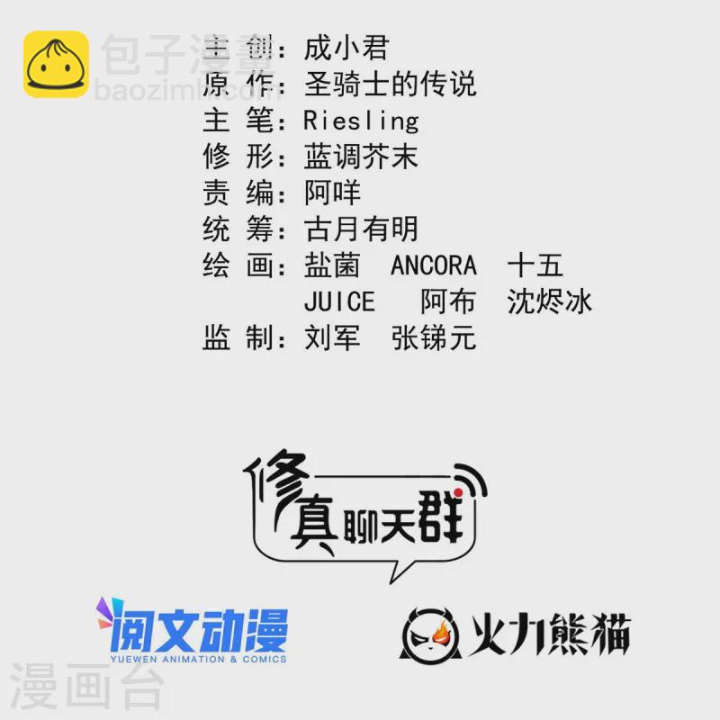 🍚修真聊天群 第484话 圣城陷落之后 第2页