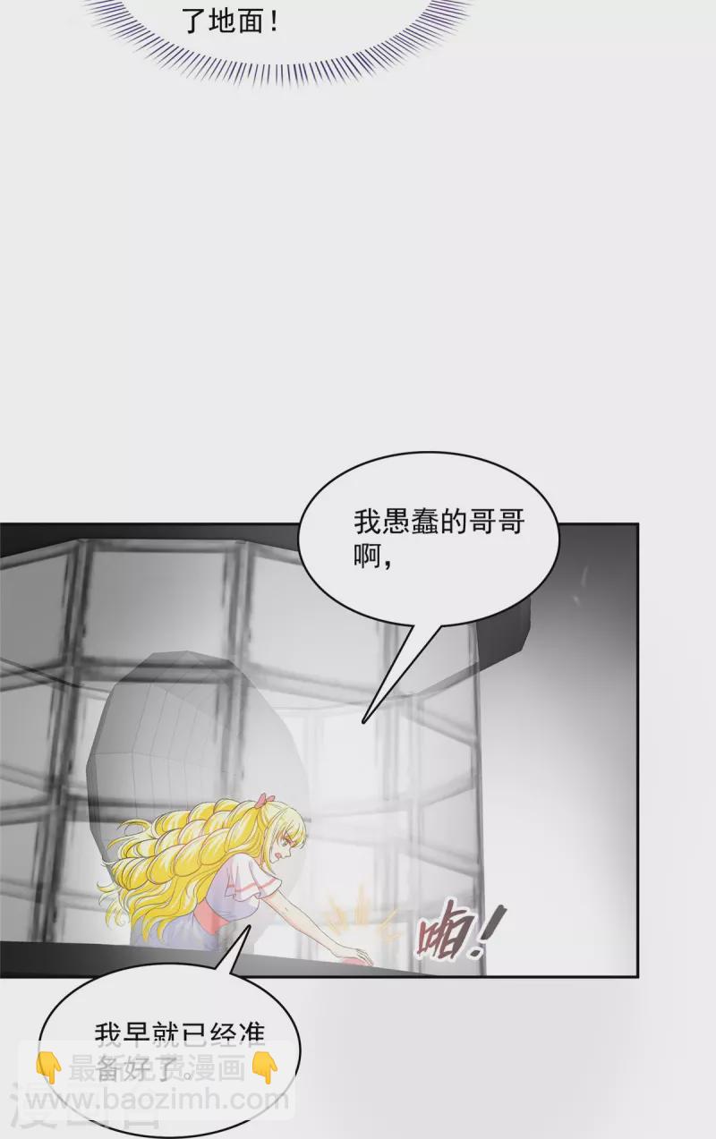 🍚修真聊天群 第484话 圣城陷落之后 第21页