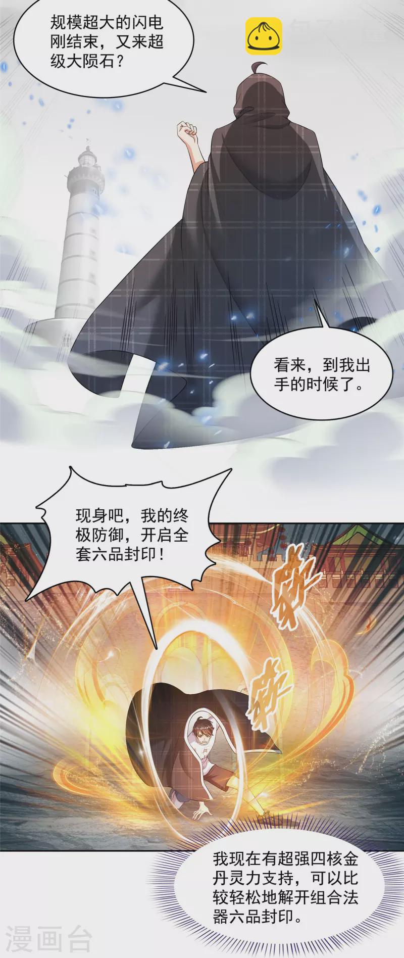 🍚修真聊天群 第484话 圣城陷落之后 第25页