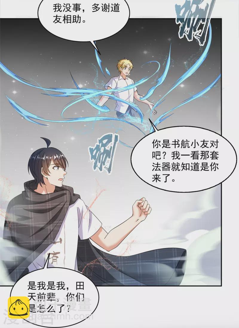 🍚修真聊天群 第484话 圣城陷落之后 第28页