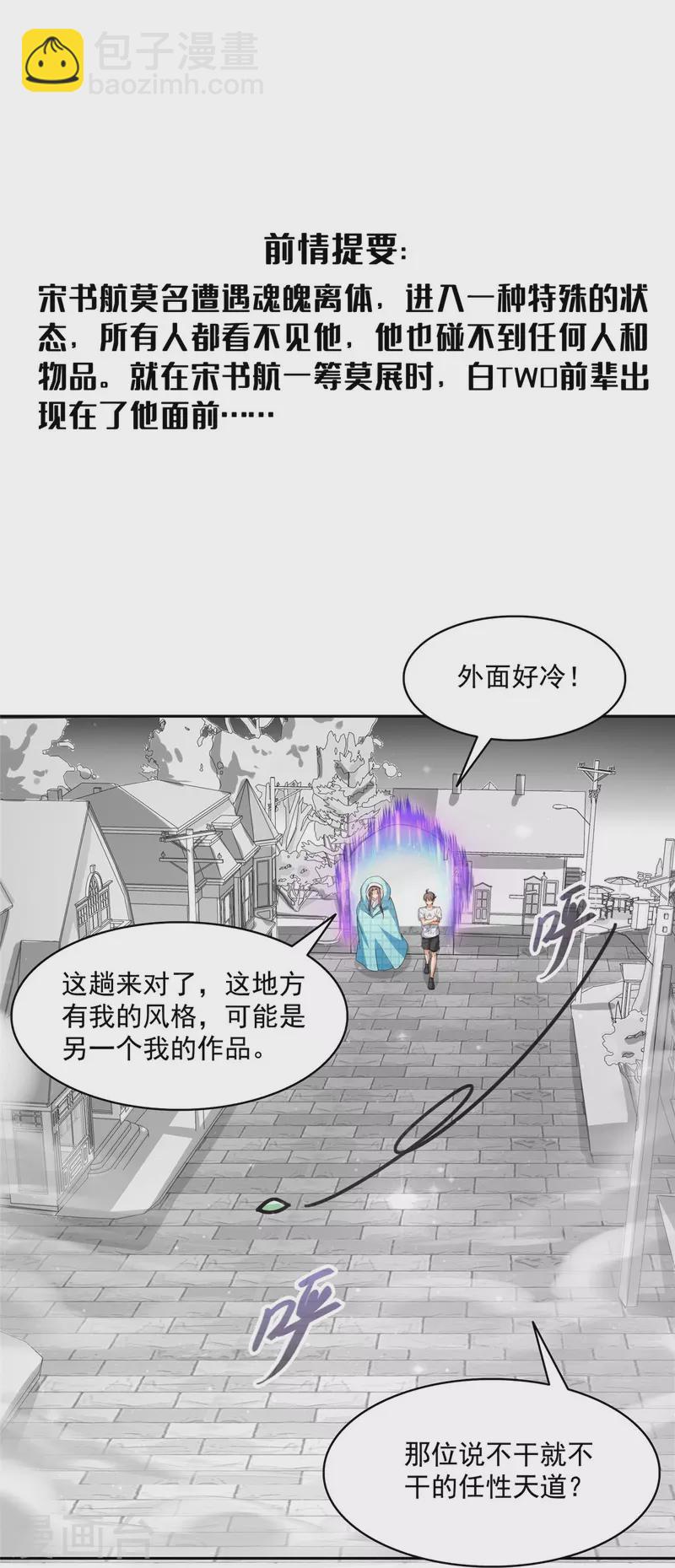 🍚修真聊天群 第484话 圣城陷落之后 第3页