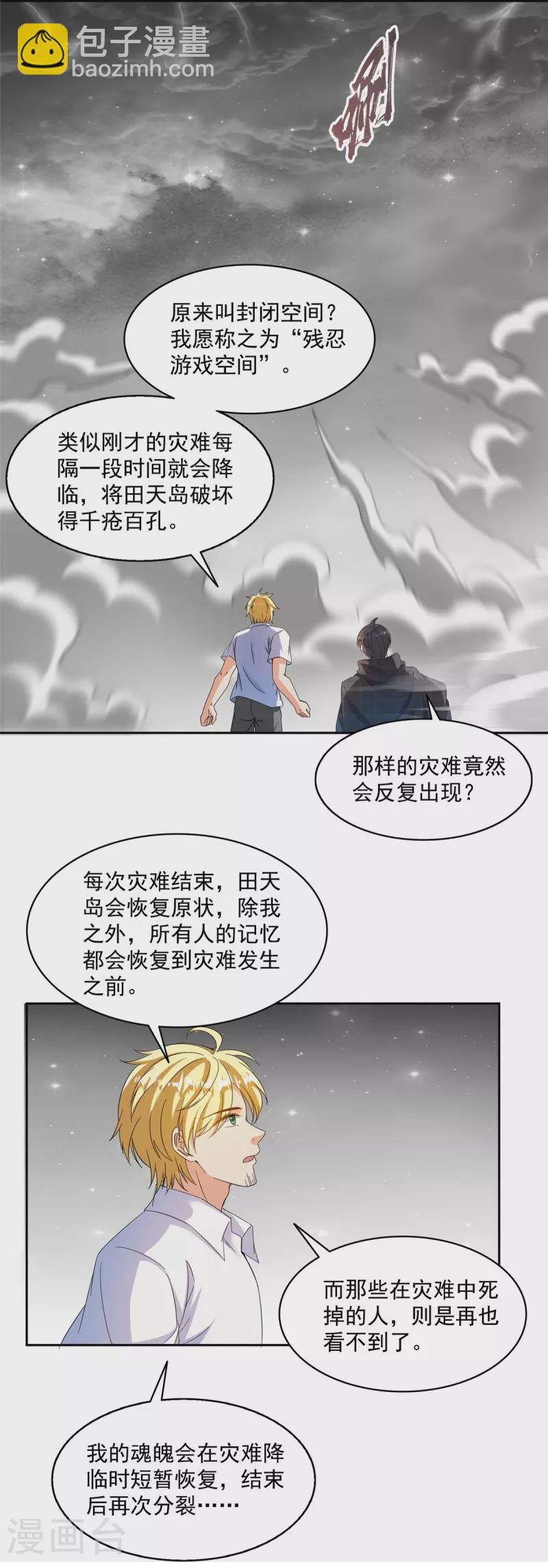🍚修真聊天群 第484话 圣城陷落之后 第30页
