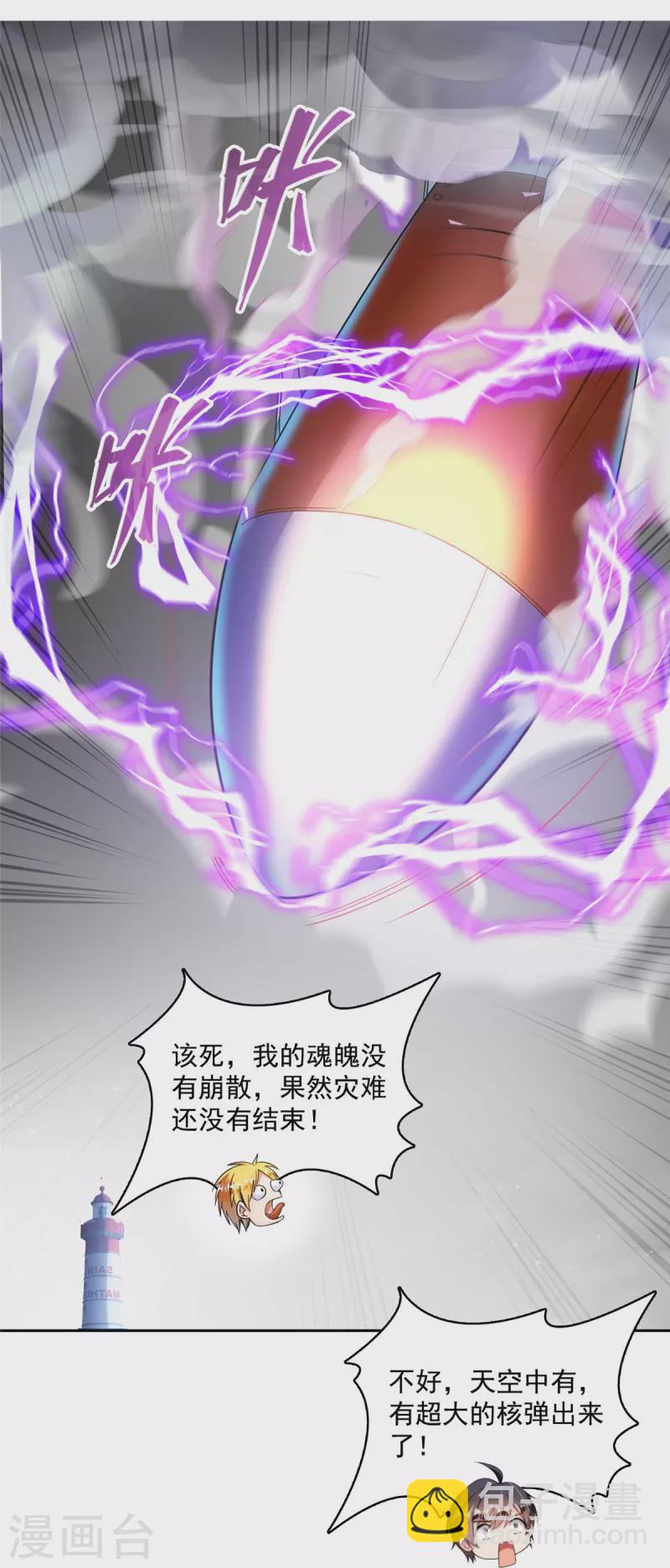 🍚修真聊天群 第484话 圣城陷落之后 第31页