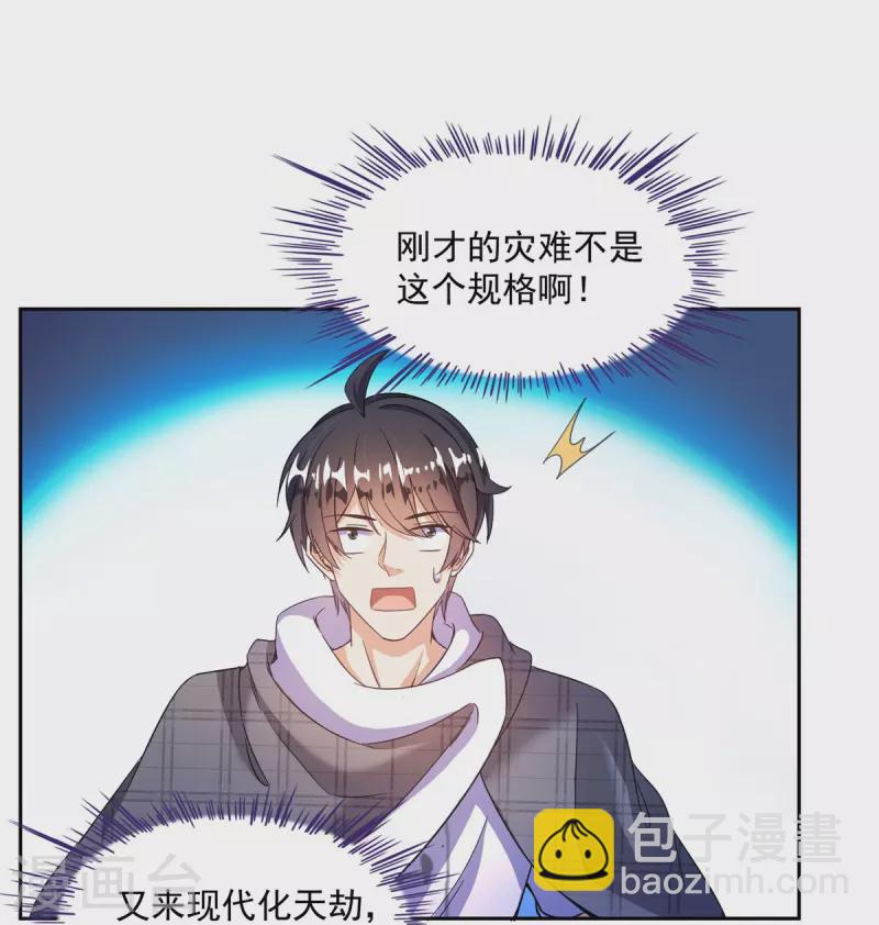 🍚修真聊天群 第484话 圣城陷落之后 第32页
