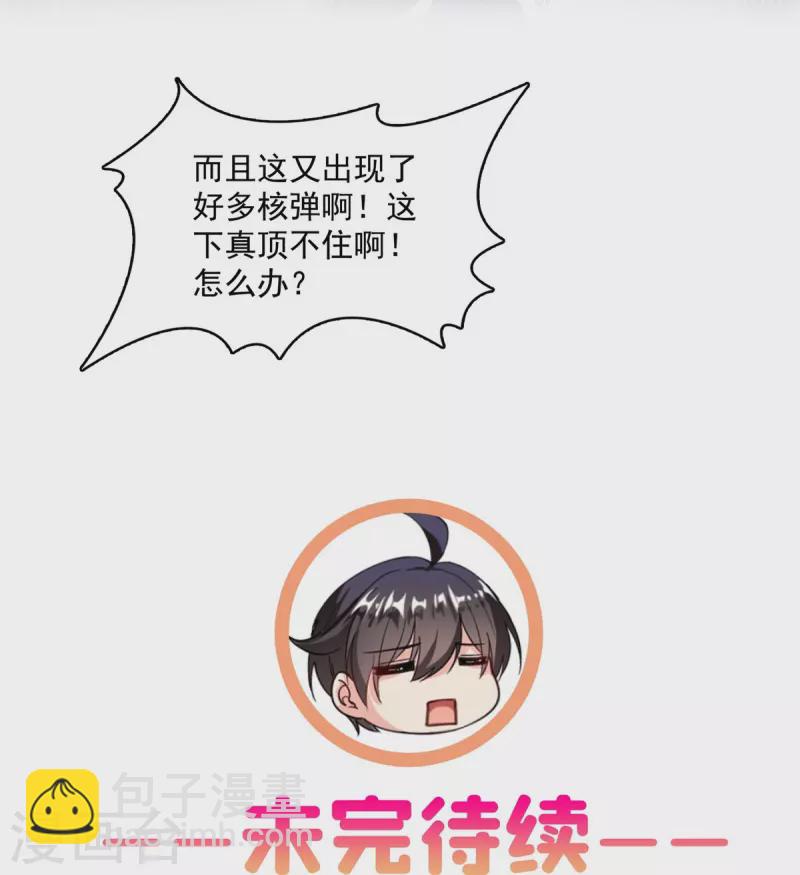 🍚修真聊天群 第484话 圣城陷落之后 第37页