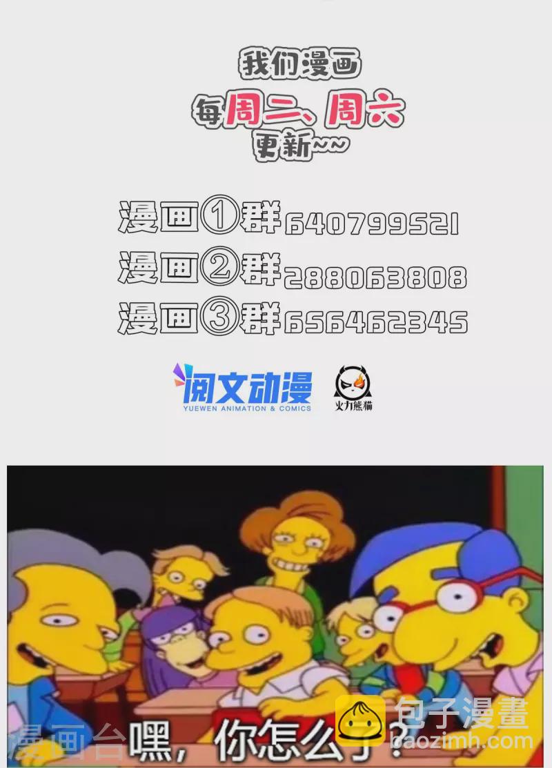 🍚修真聊天群 第484话 圣城陷落之后 第38页