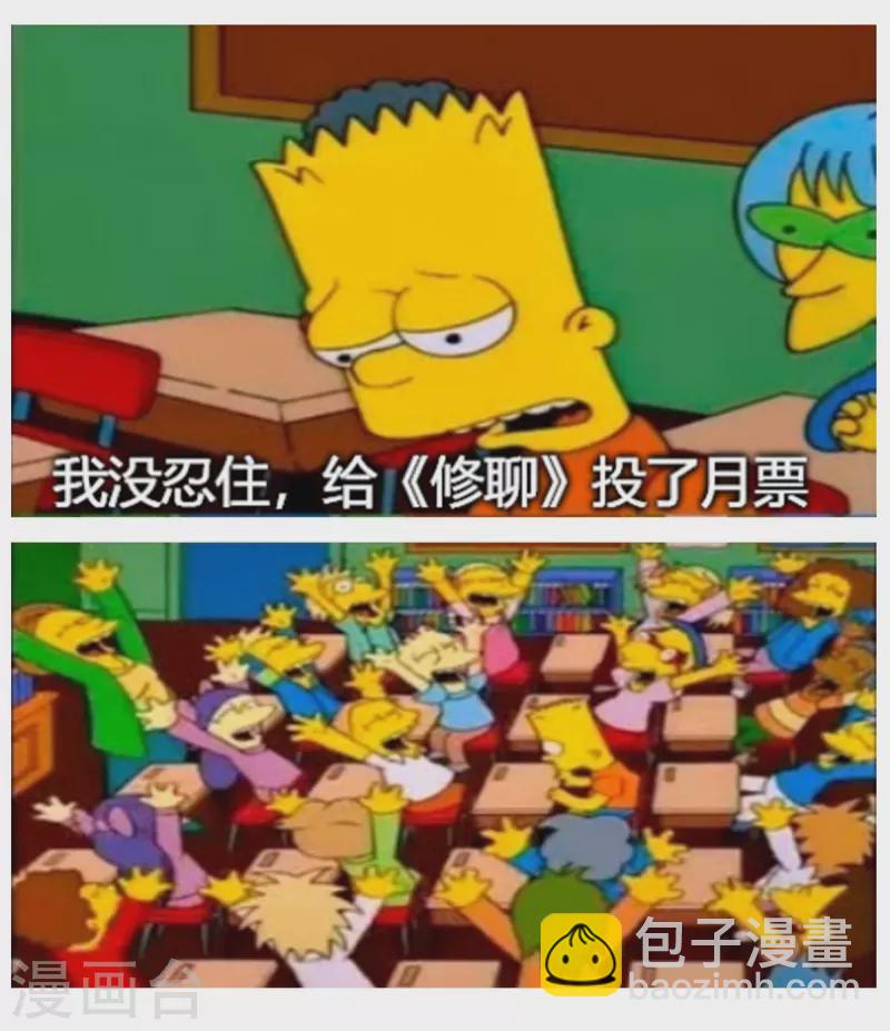 🍚修真聊天群 第484话 圣城陷落之后 第39页