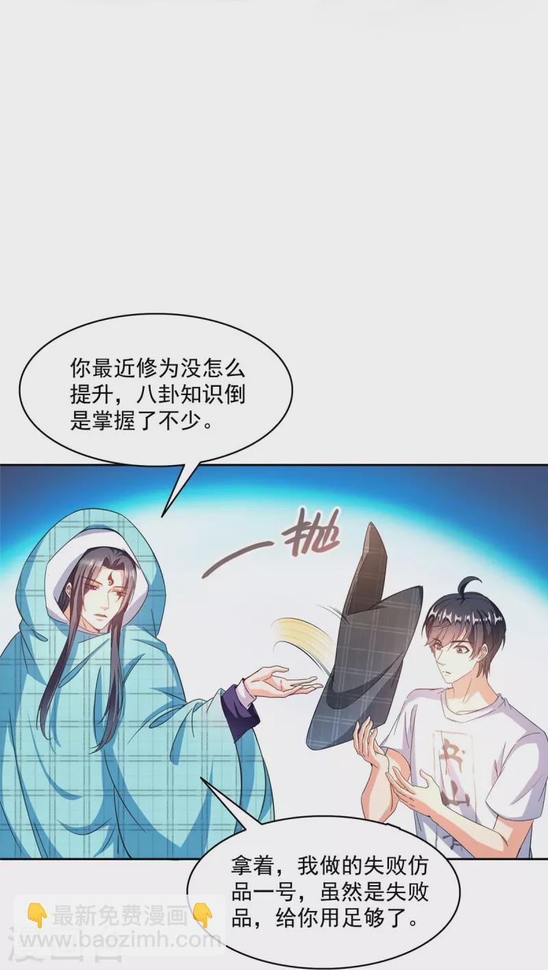 🍚修真聊天群 第484话 圣城陷落之后 第4页