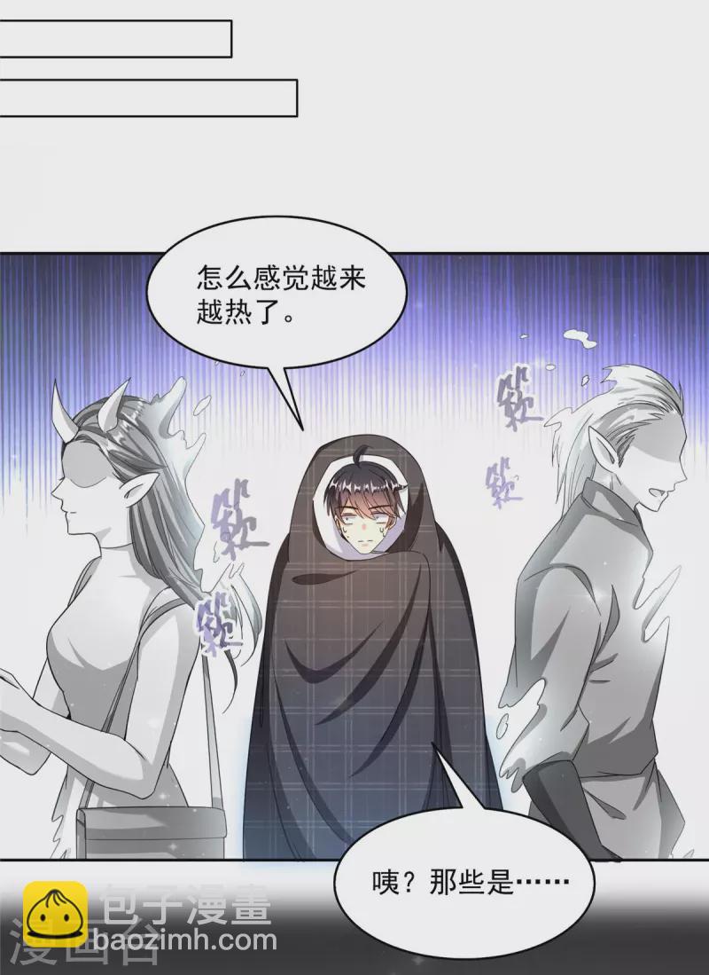 🍚修真聊天群 第484话 圣城陷落之后 第6页