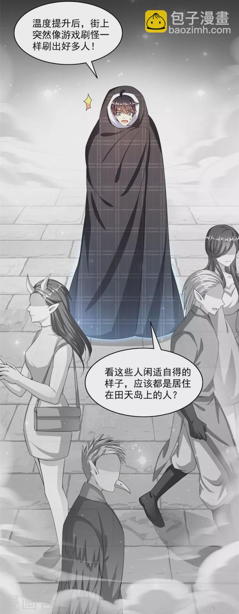 🍚修真聊天群 第484话 圣城陷落之后 第7页