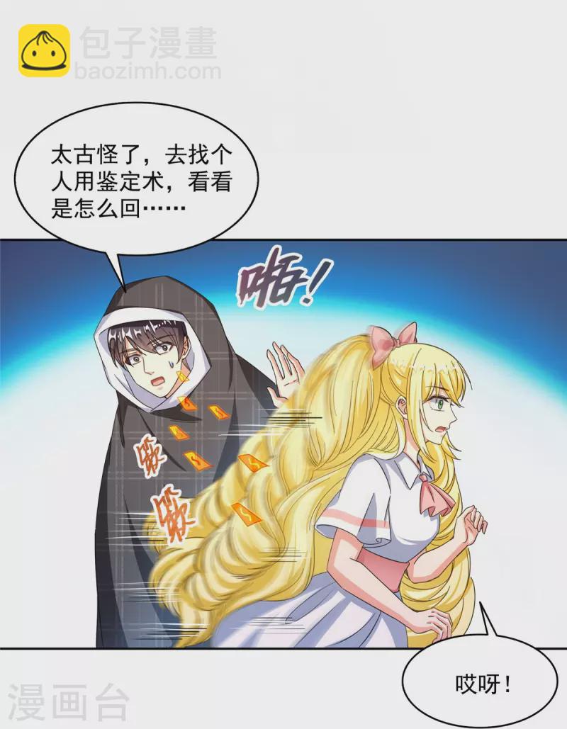 🍚修真聊天群 第484话 圣城陷落之后 第8页