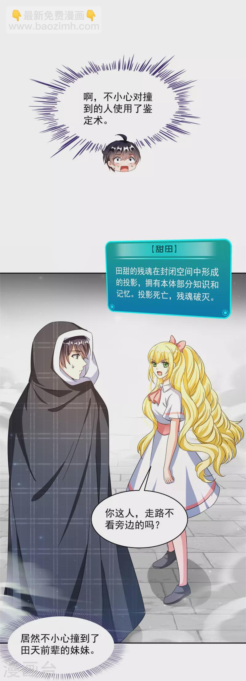 🍚修真聊天群 第484话 圣城陷落之后 第9页