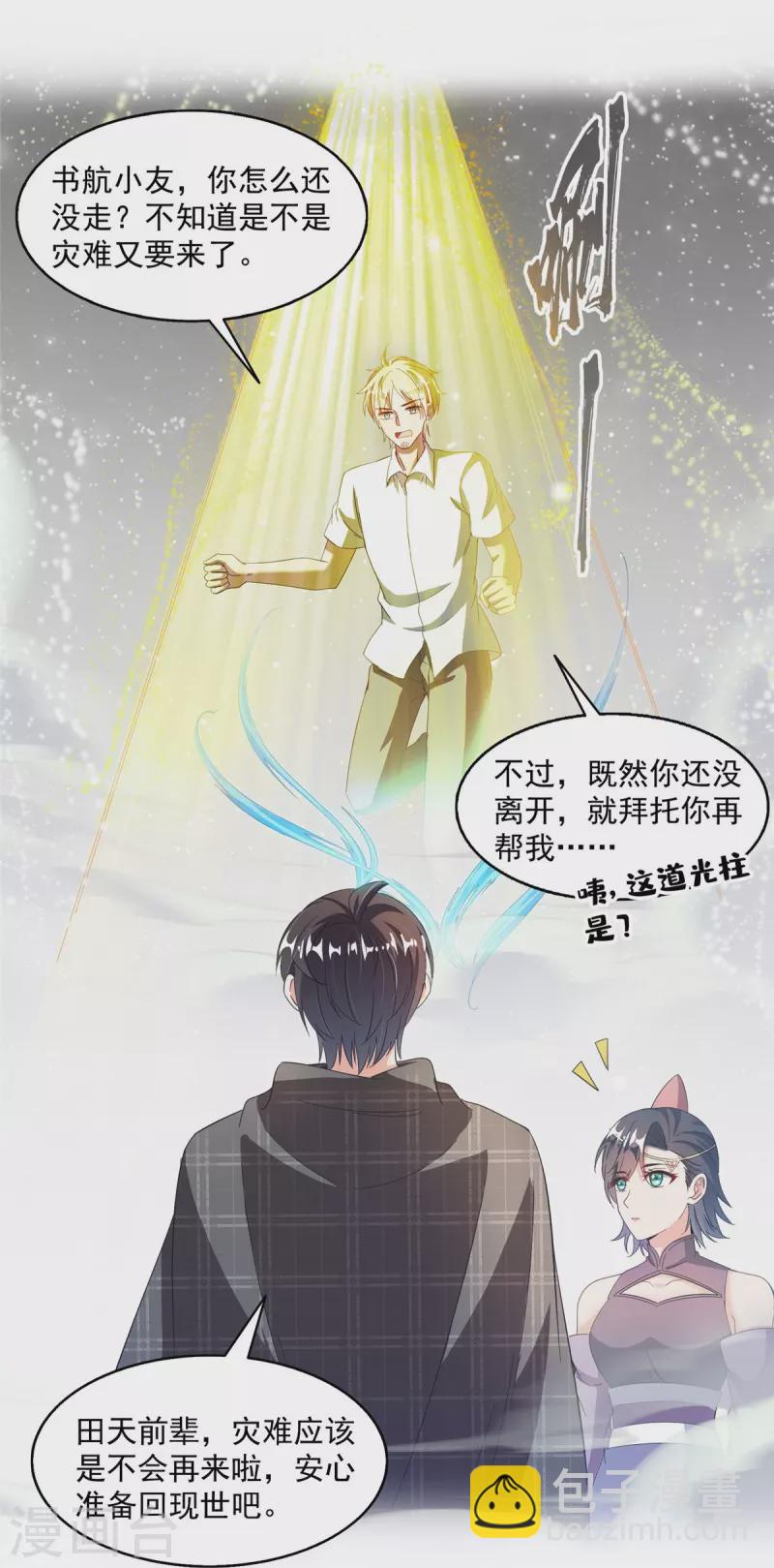 🍚修真聊天群 第486话 血魔核心金丹 第10页