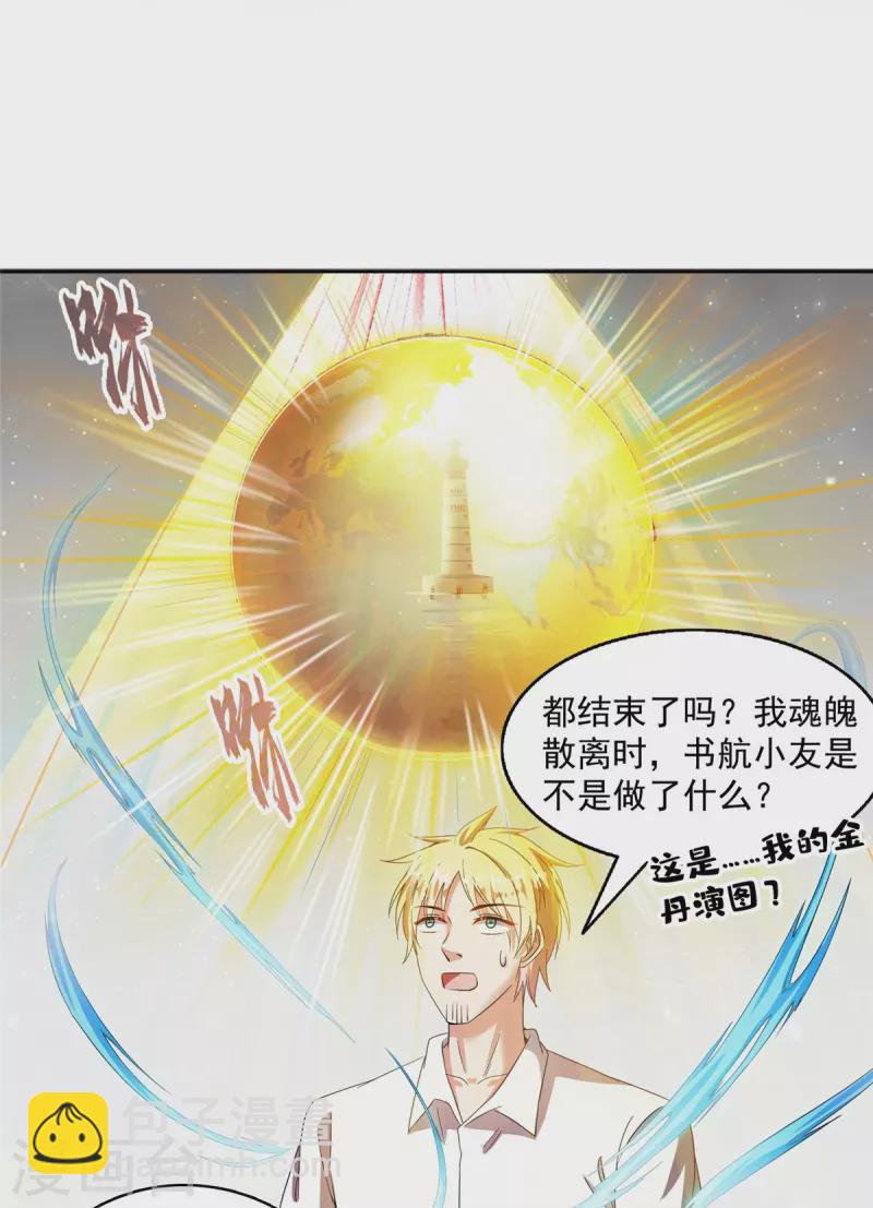 🍚修真聊天群 第486话 血魔核心金丹 第11页