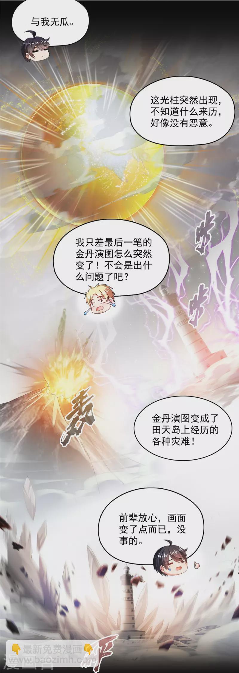 🍚修真聊天群 第486话 血魔核心金丹 第12页