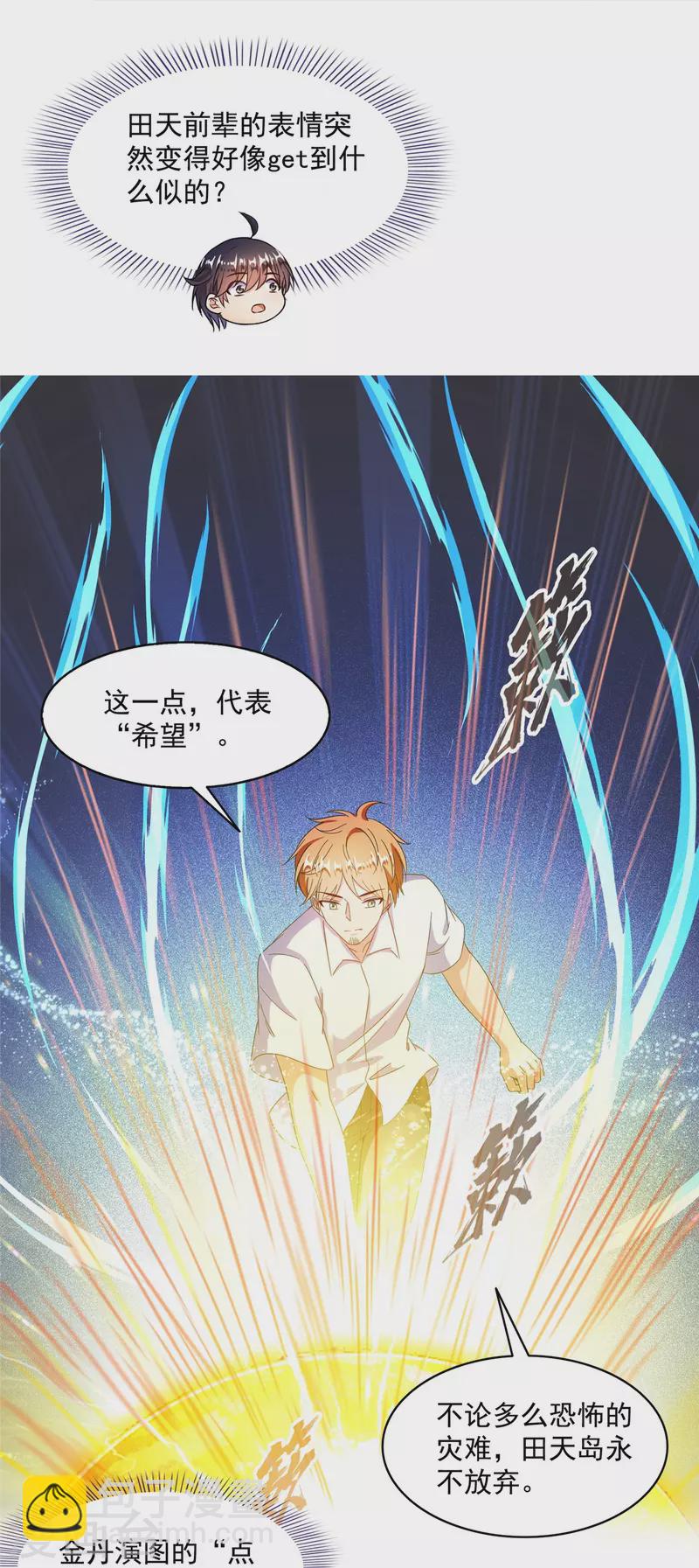 🍚修真聊天群 第486话 血魔核心金丹 第15页
