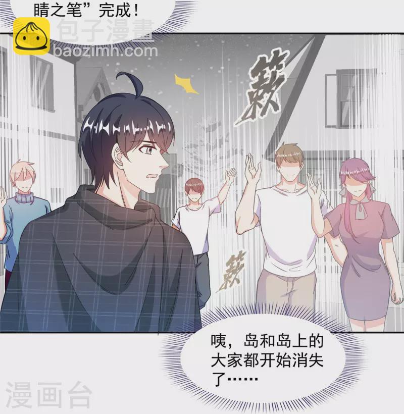 🍚修真聊天群 第486话 血魔核心金丹 第16页