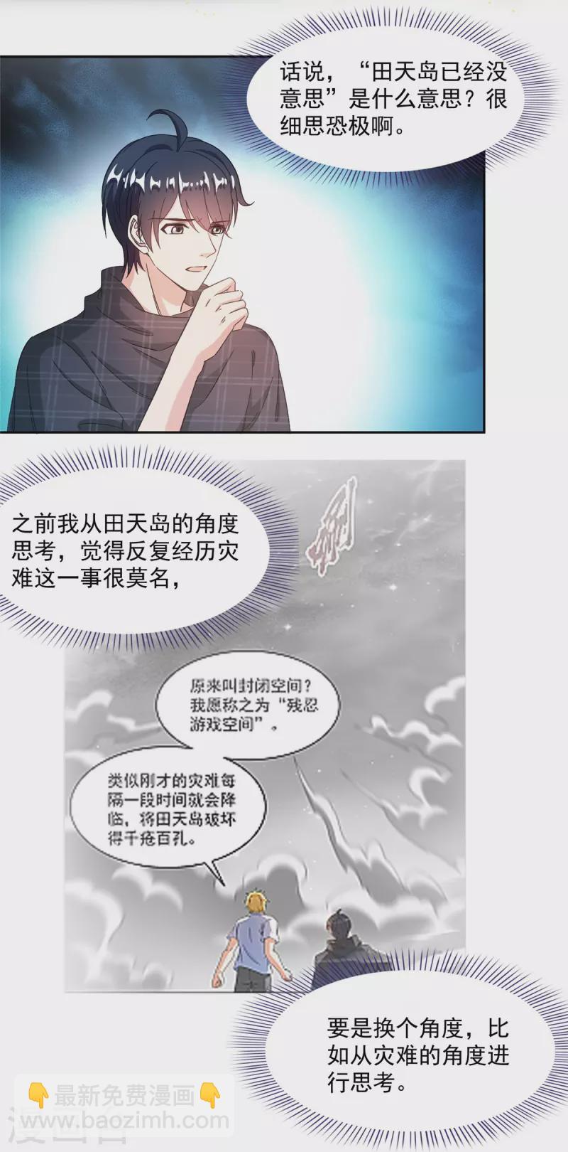 🍚修真聊天群 第486话 血魔核心金丹 第19页