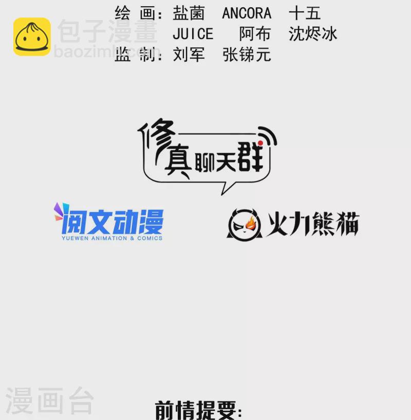 🍚修真聊天群 第486话 血魔核心金丹 第2页