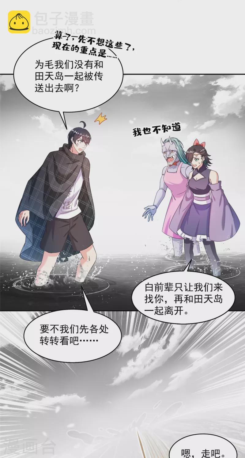 🍚修真聊天群 第486话 血魔核心金丹 第21页