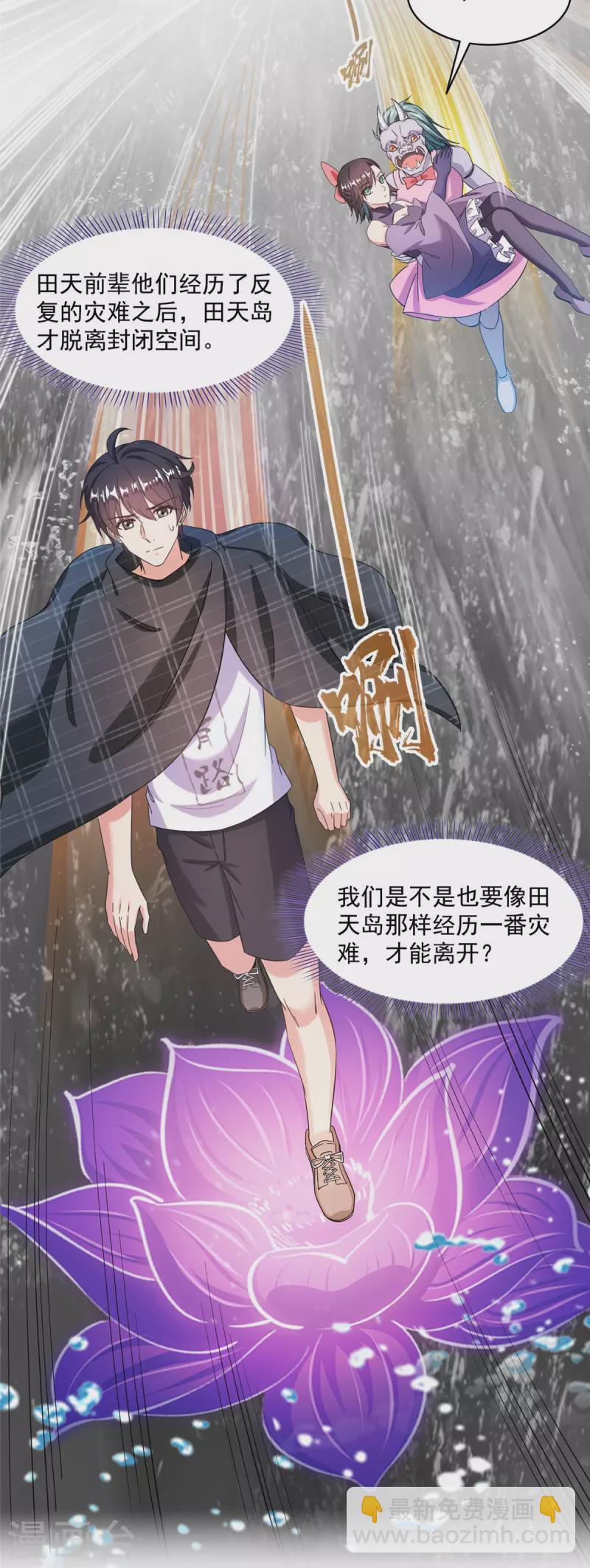 🍚修真聊天群 第486话 血魔核心金丹 第22页