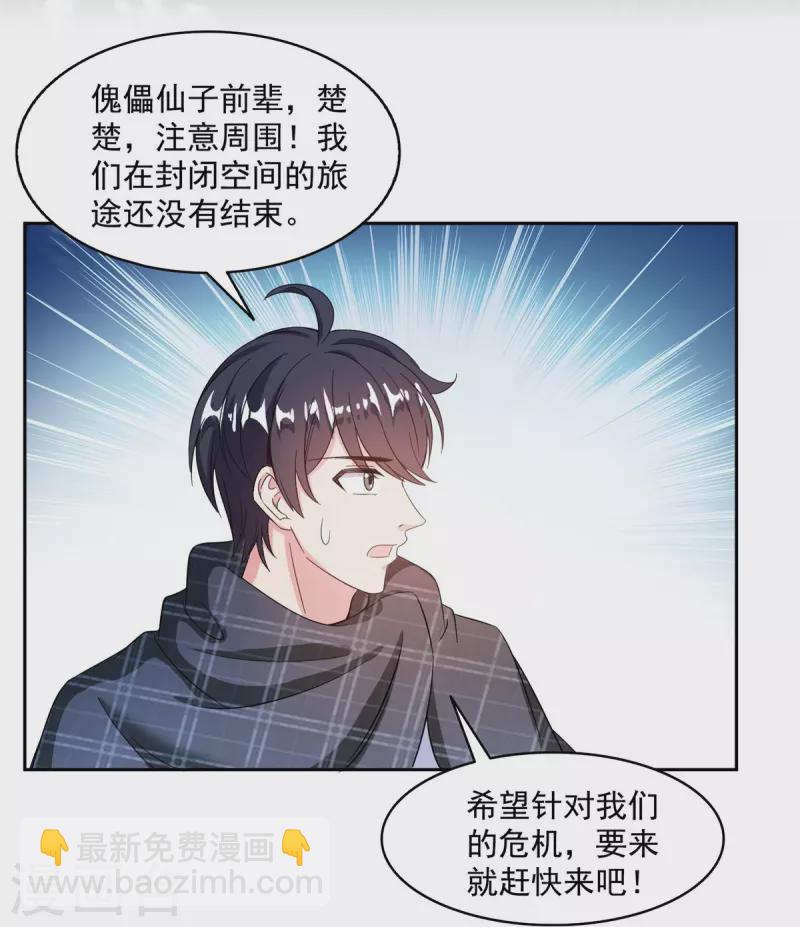 🍚修真聊天群 第486话 血魔核心金丹 第23页