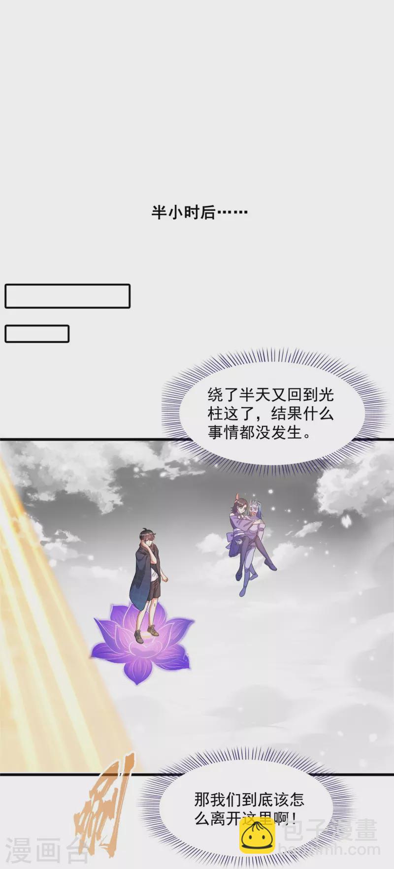 🍚修真聊天群 第486话 血魔核心金丹 第24页