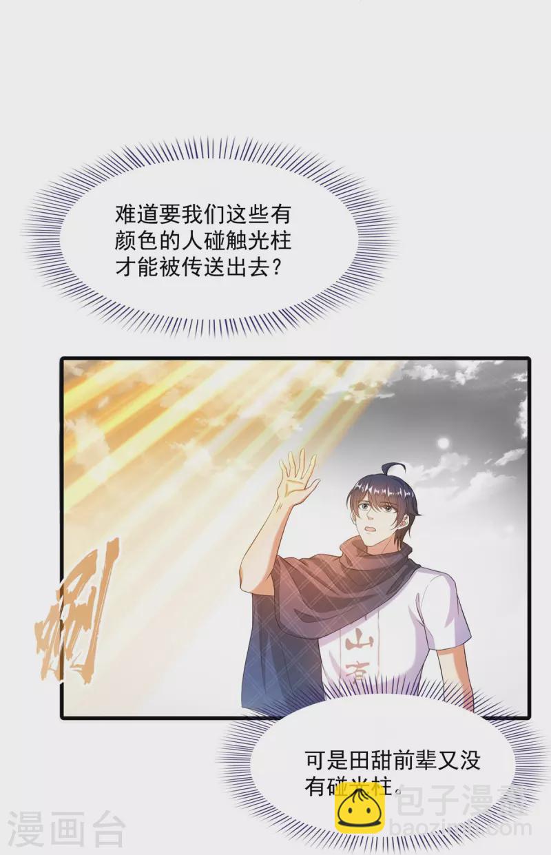 🍚修真聊天群 第486话 血魔核心金丹 第25页