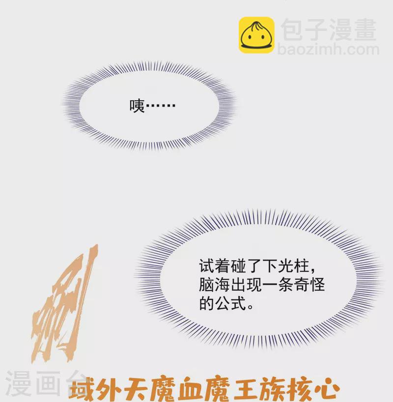 🍚修真聊天群 第486话 血魔核心金丹 第26页
