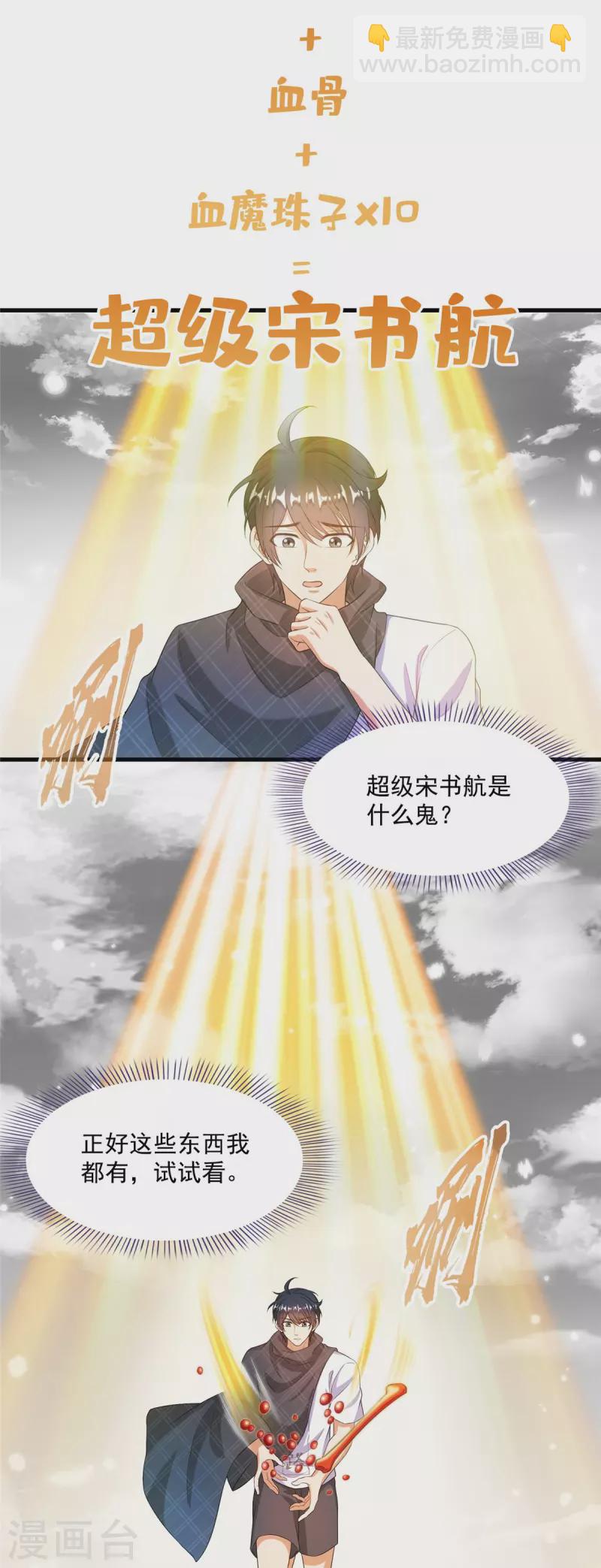 🍚修真聊天群 第486话 血魔核心金丹 第27页