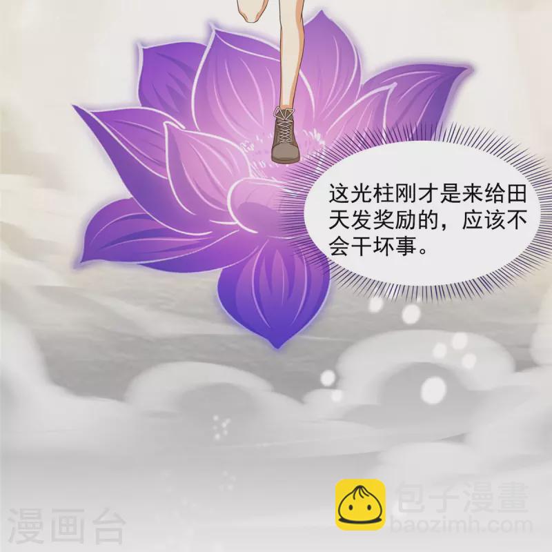 🍚修真聊天群 第486话 血魔核心金丹 第28页