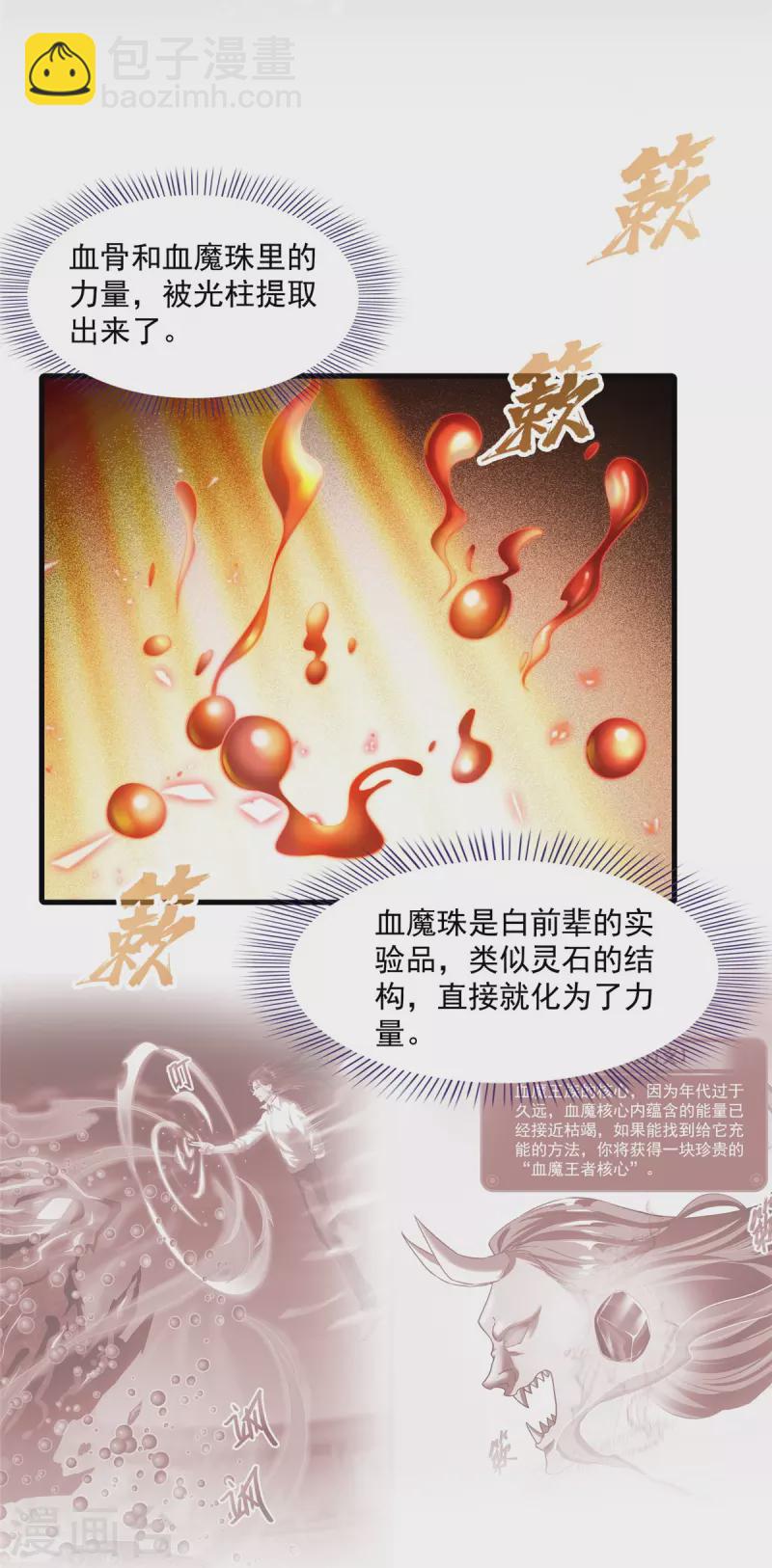 🍚修真聊天群 第486话 血魔核心金丹 第29页