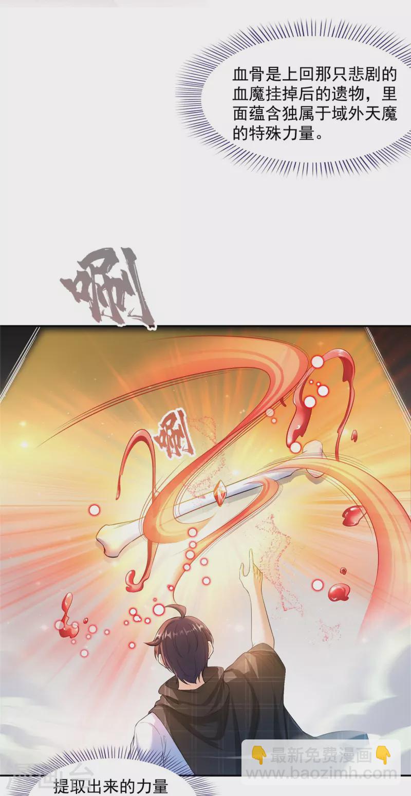 🍚修真聊天群 第486话 血魔核心金丹 第30页