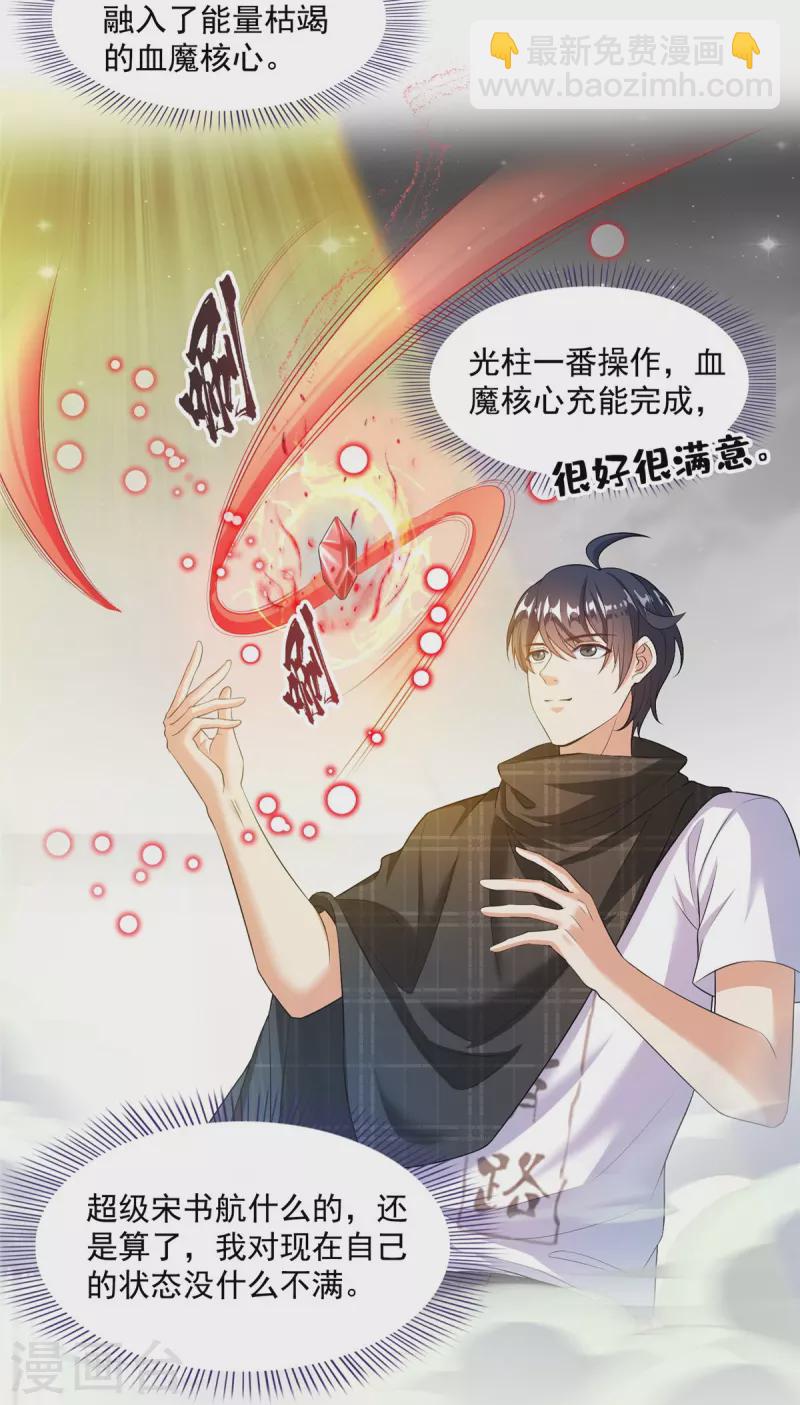 🍚修真聊天群 第486话 血魔核心金丹 第31页
